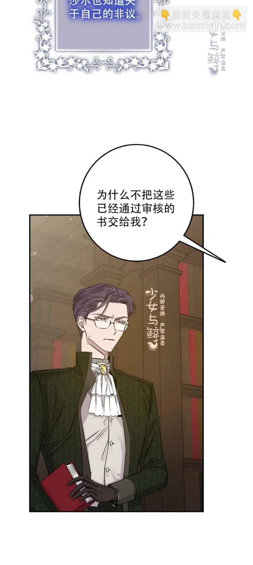 馴服暴君後逃跑了 - 第8話 - 5