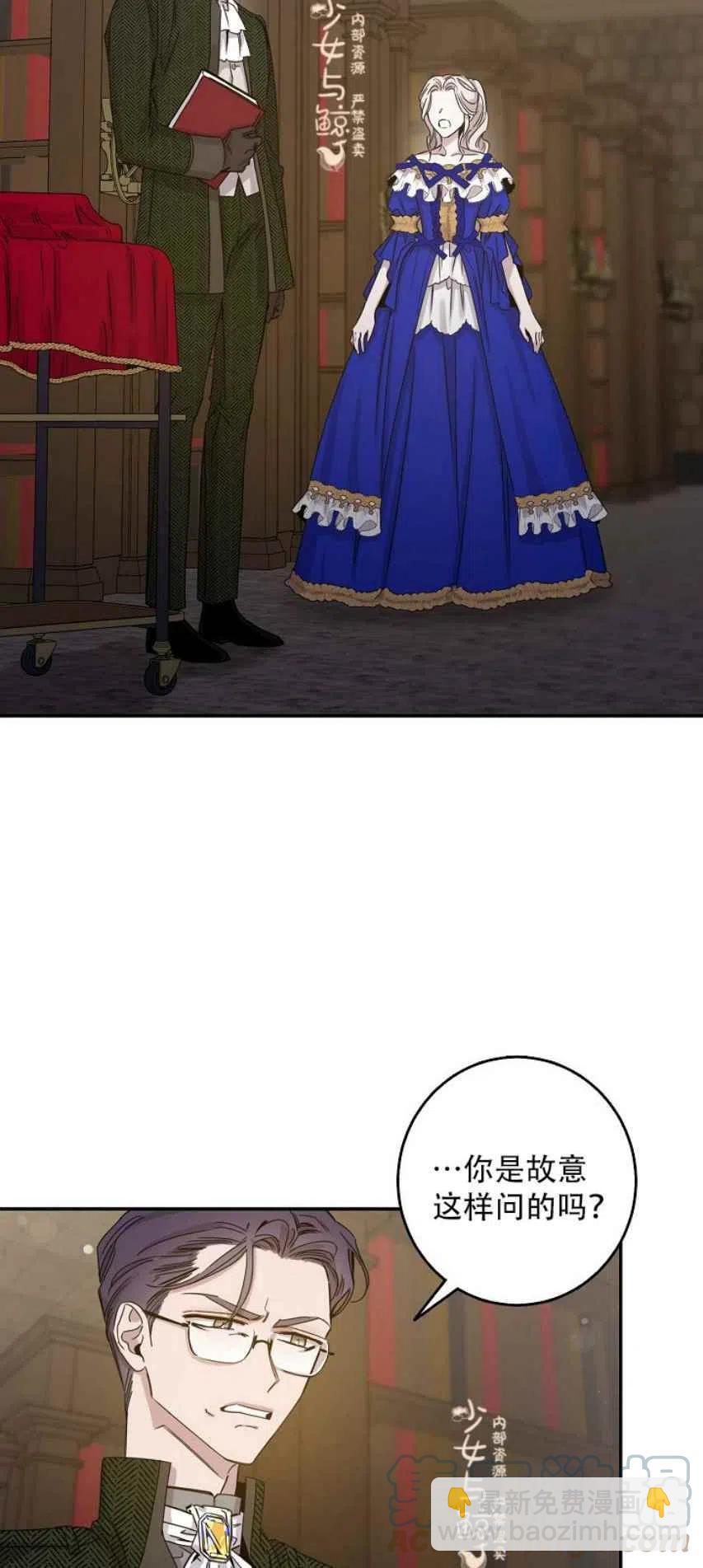 馴服暴君後逃跑了 - 第8話 - 7