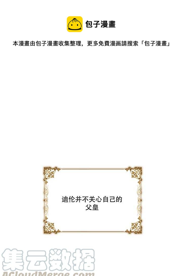 馴服暴君後逃跑了 - 第10話(1/2) - 1