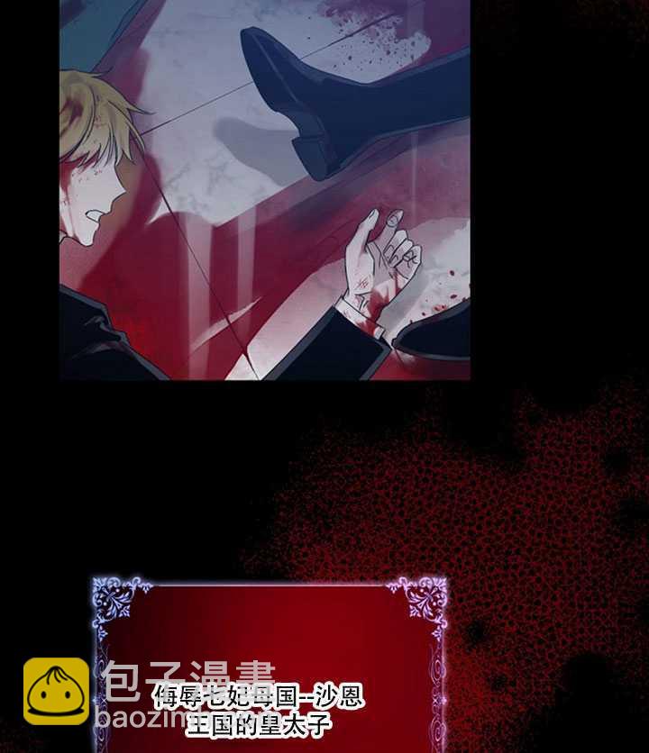 馴服暴君後逃跑了 - 第10話(1/2) - 4