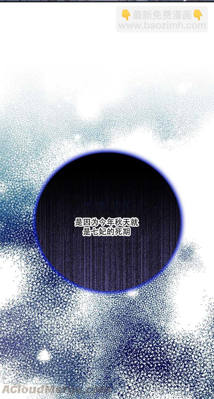 馴服暴君後逃跑了 - 第10話(1/2) - 1