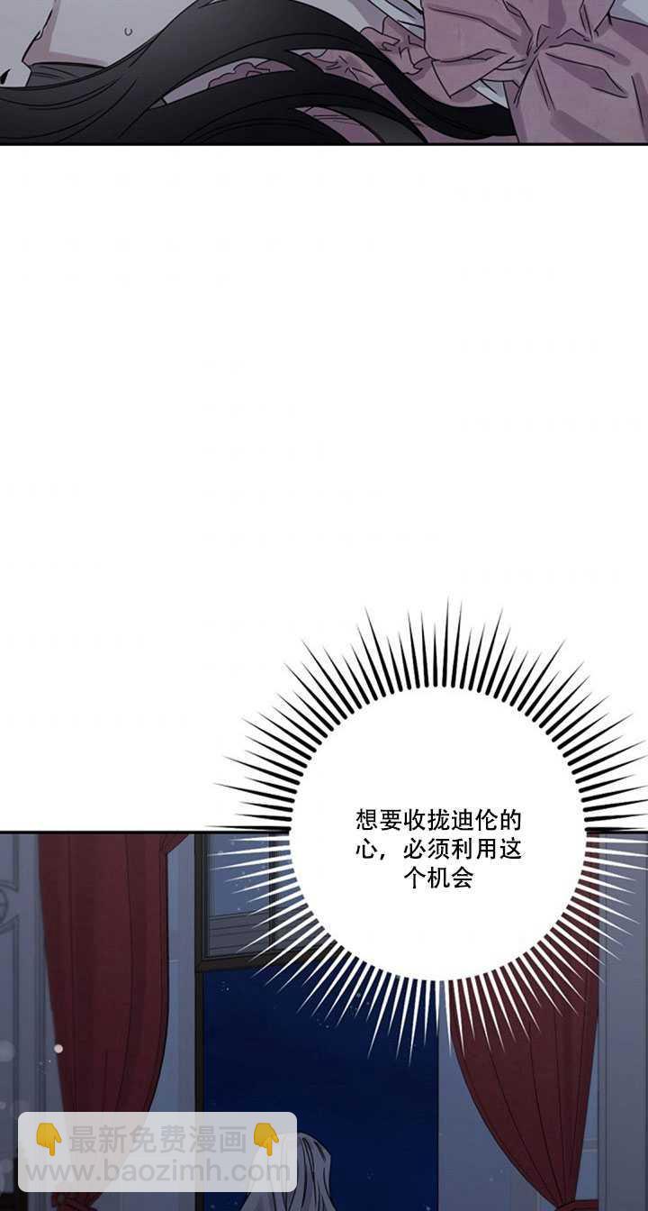 馴服暴君後逃跑了 - 第10話(1/2) - 4