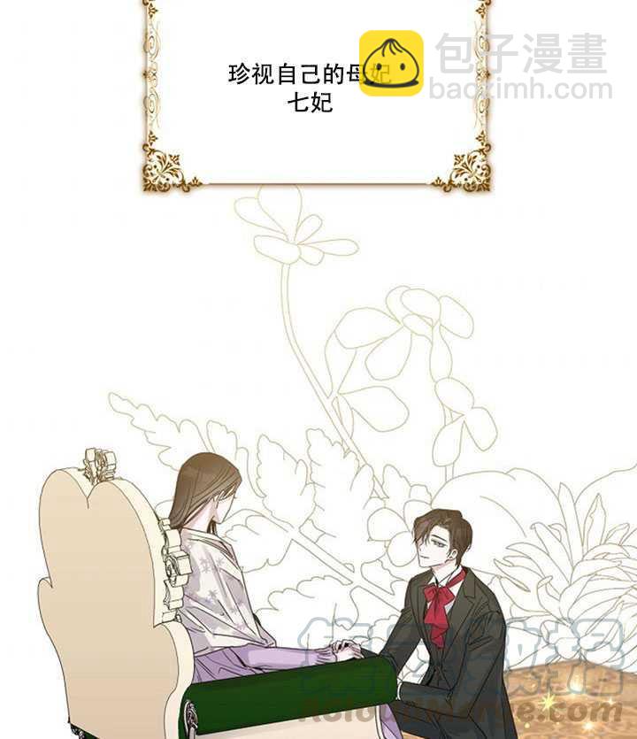 馴服暴君後逃跑了 - 第10話(1/2) - 5