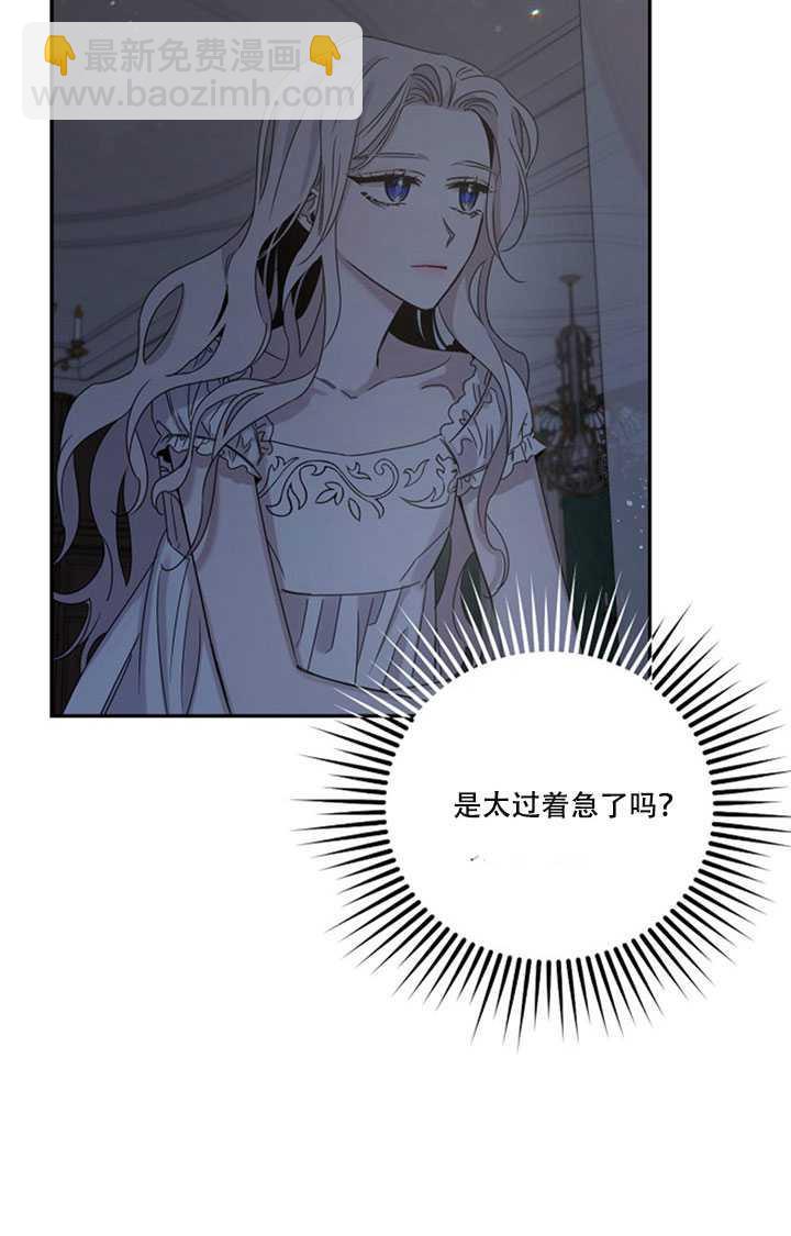 馴服暴君後逃跑了 - 第10話(2/2) - 1