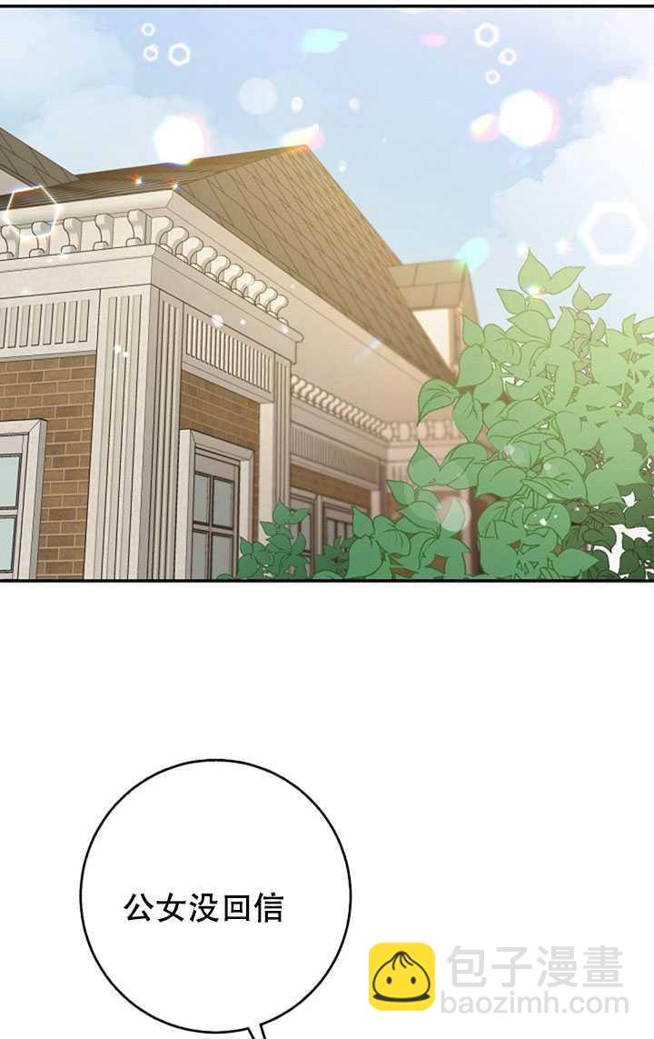 馴服暴君後逃跑了 - 第10話(2/2) - 7