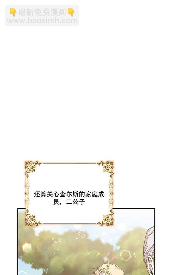 馴服暴君後逃跑了 - 第10話(2/2) - 5