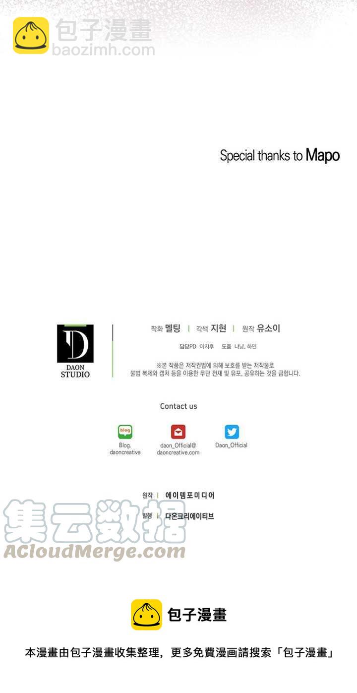 馴服暴君後逃跑了 - 第10話(2/2) - 4