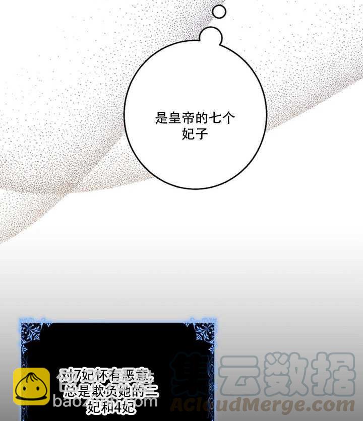 馴服暴君後逃跑了 - 第10話(1/2) - 1