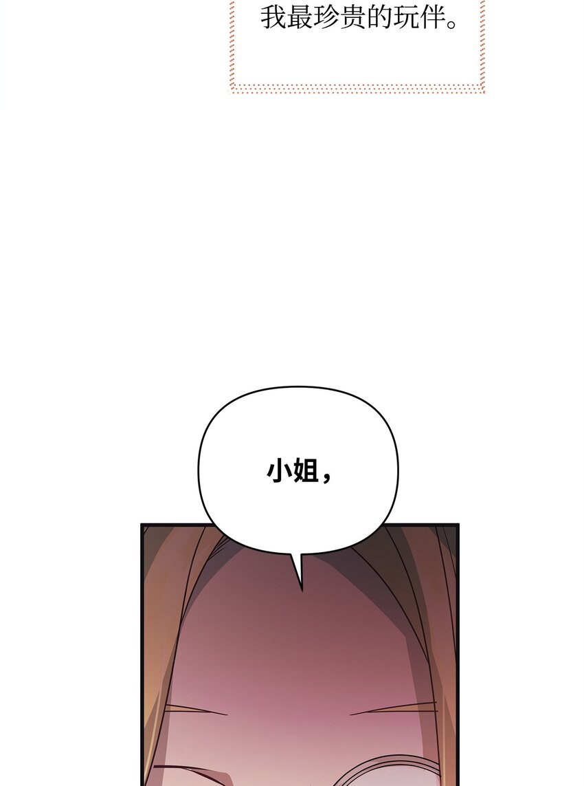 22 变态管家(1/2)-第22话