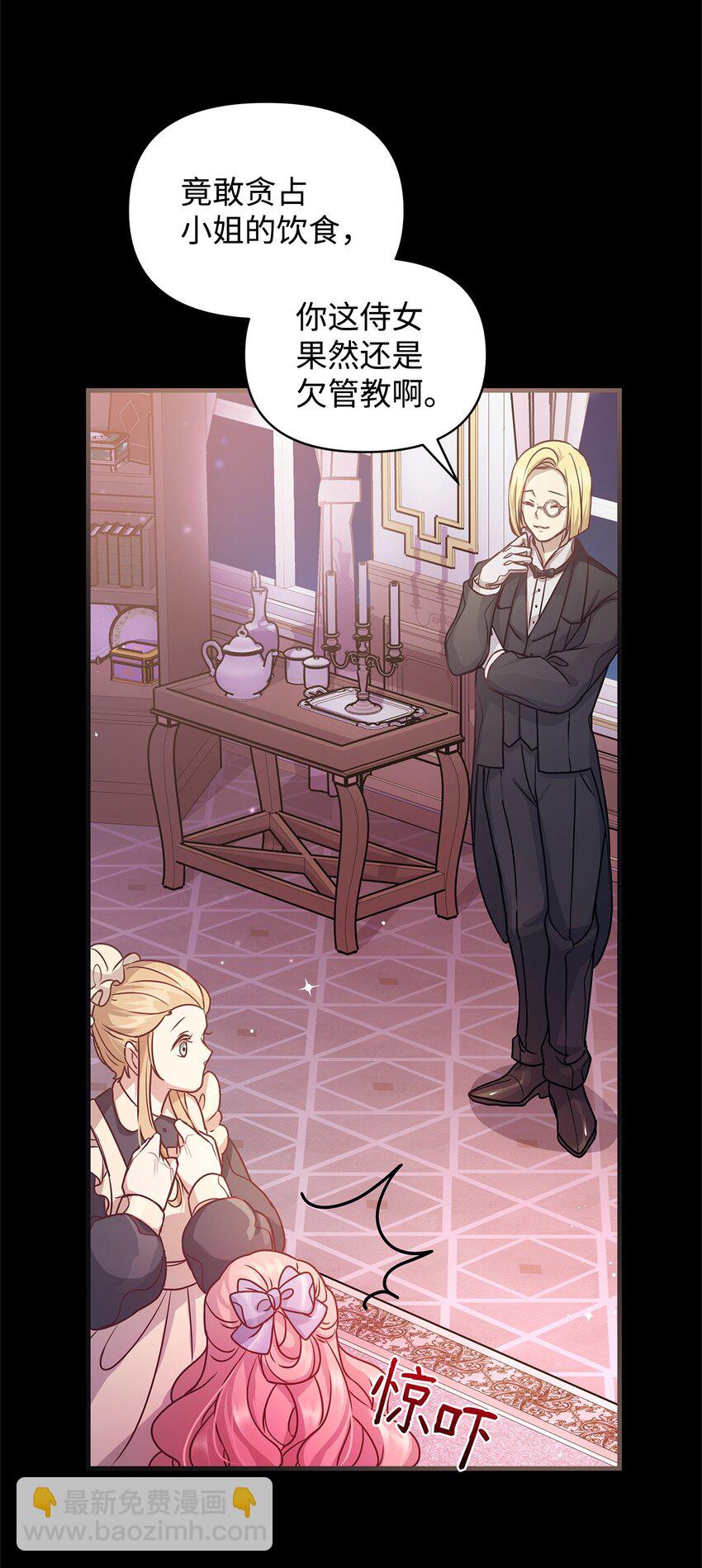 22 变态管家(1/2)-第22话