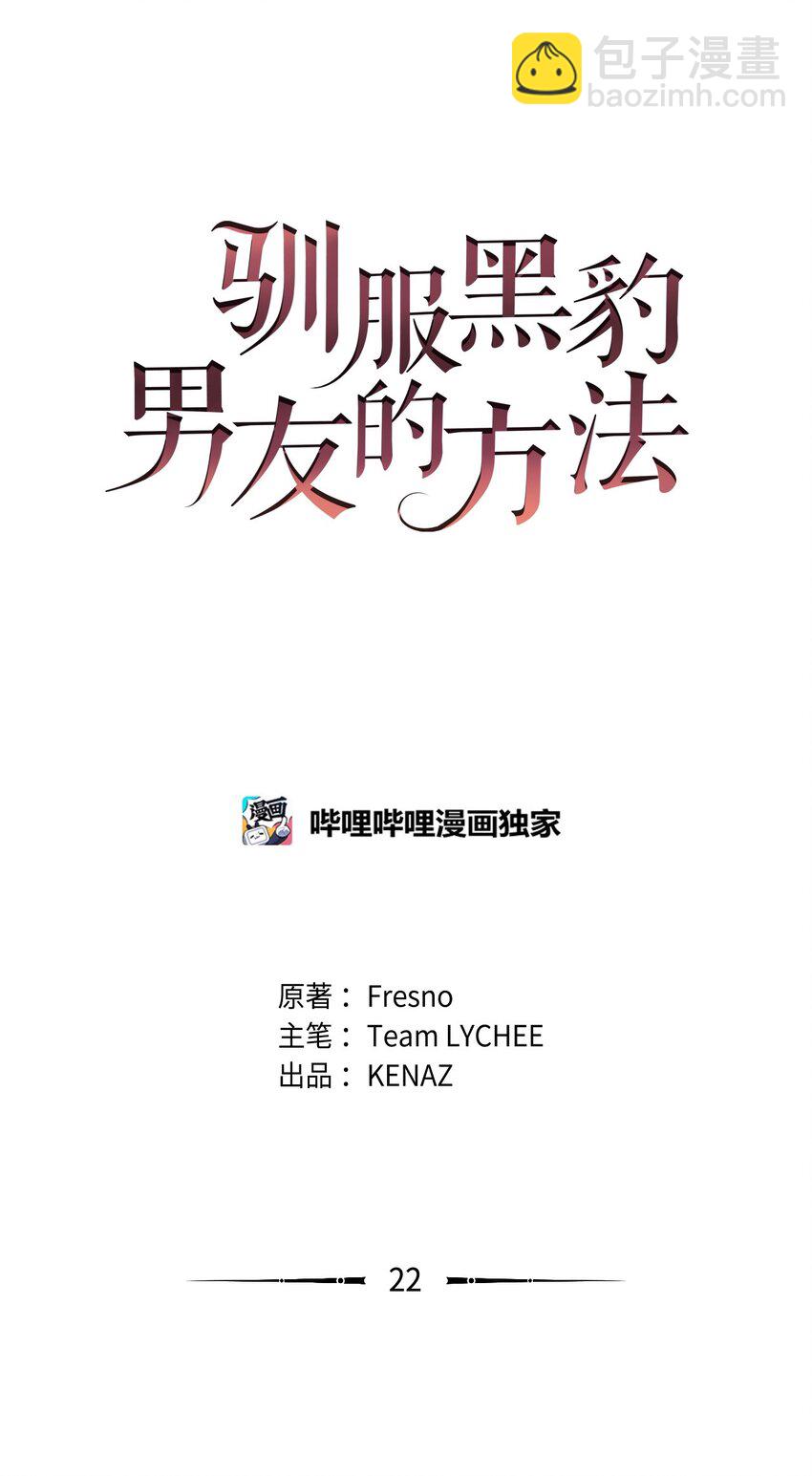 22 变态管家(1/2)-第22话