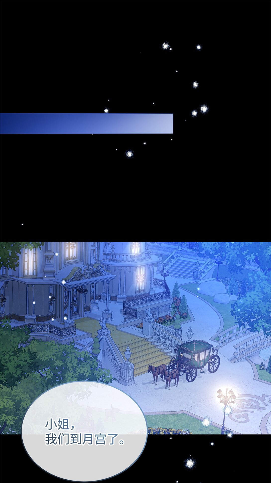 50 月夜洞房(1/2)-第50话