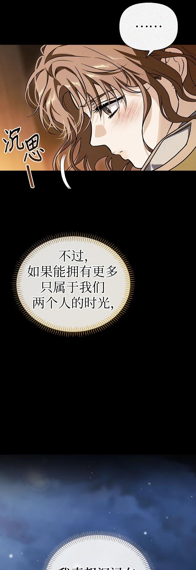 馴服前夫的瘋狗 - [外傳 07] 與天使的再會3(1/2) - 6