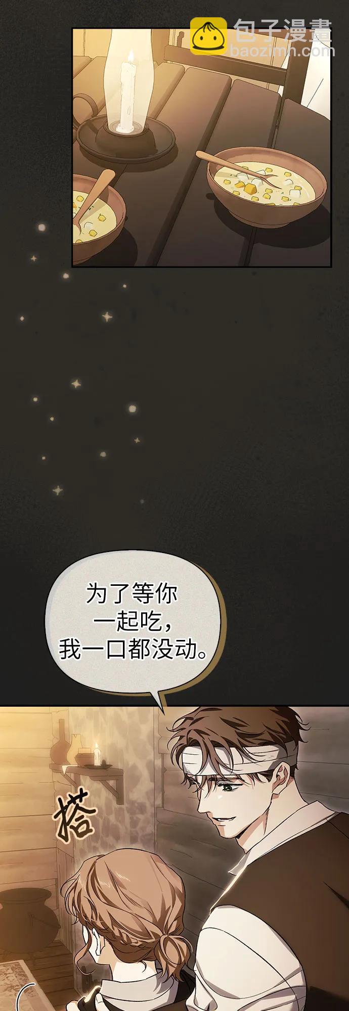 馴服前夫的瘋狗 - [外傳 07] 與天使的再會3(1/2) - 8