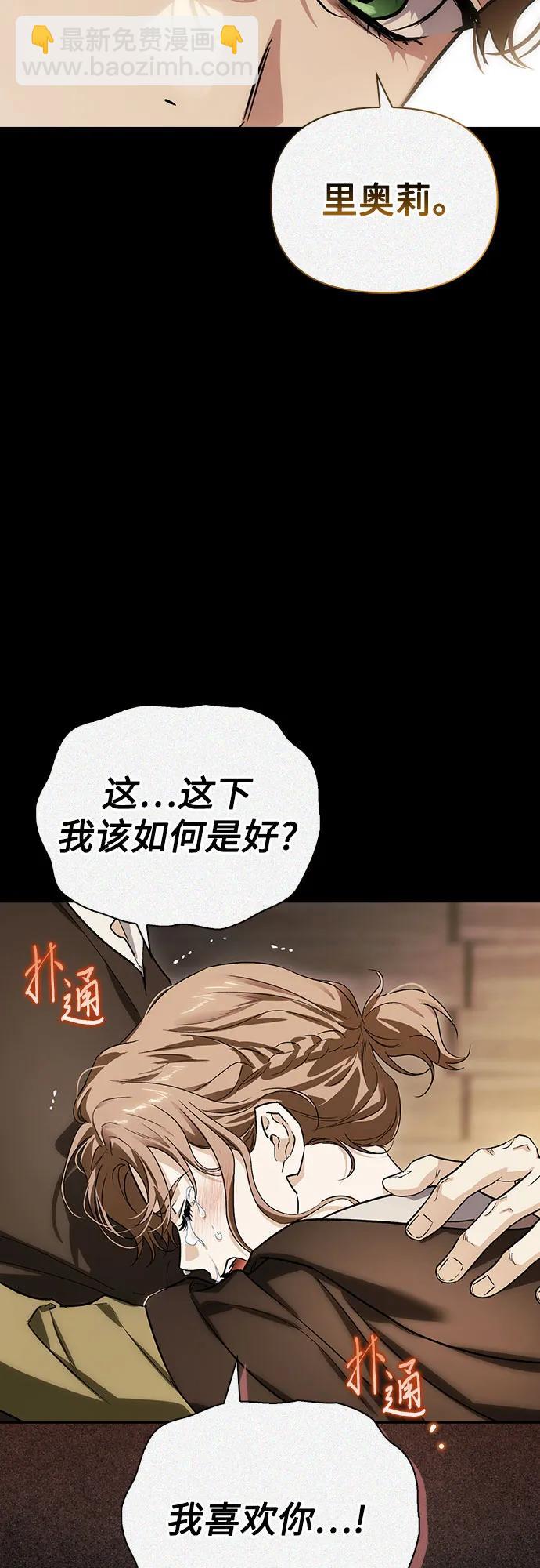 馴服前夫的瘋狗 - [外傳 07] 與天使的再會3(1/2) - 4