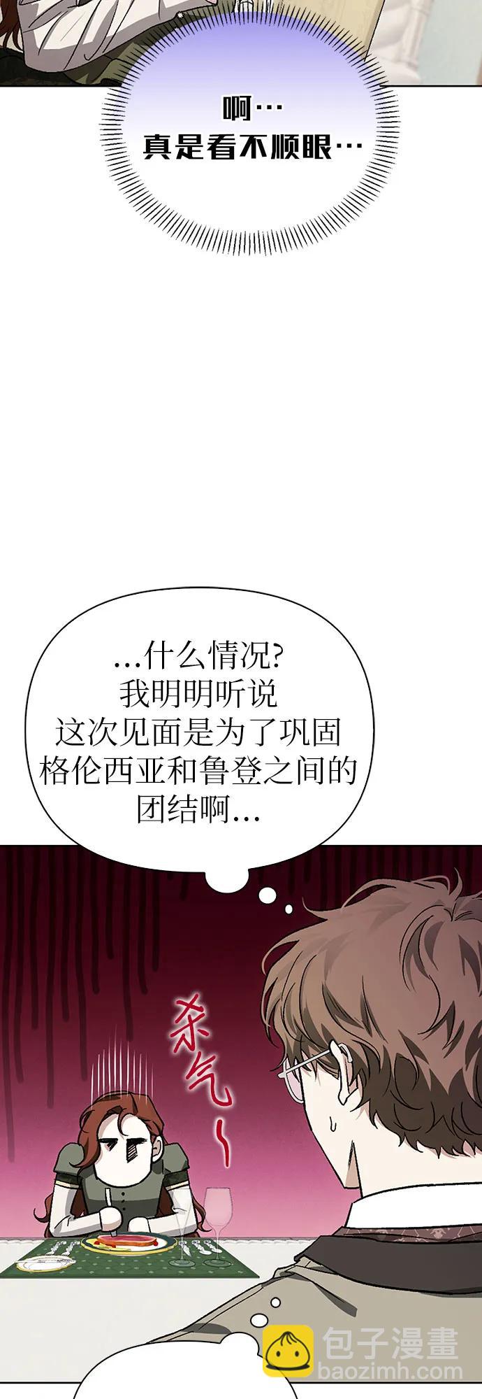馴服前夫的瘋狗 - [外傳 09] 賽拉·格倫西亞的相親1(1/2) - 5