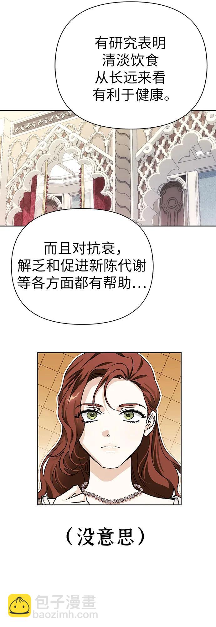 馴服前夫的瘋狗 - [外傳 09] 賽拉·格倫西亞的相親1(1/2) - 8