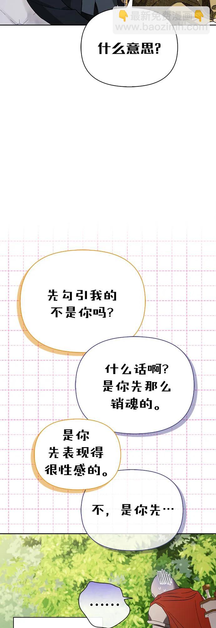 馴服前夫的瘋狗 - [外傳 15] 巡禮路4(1/2) - 5