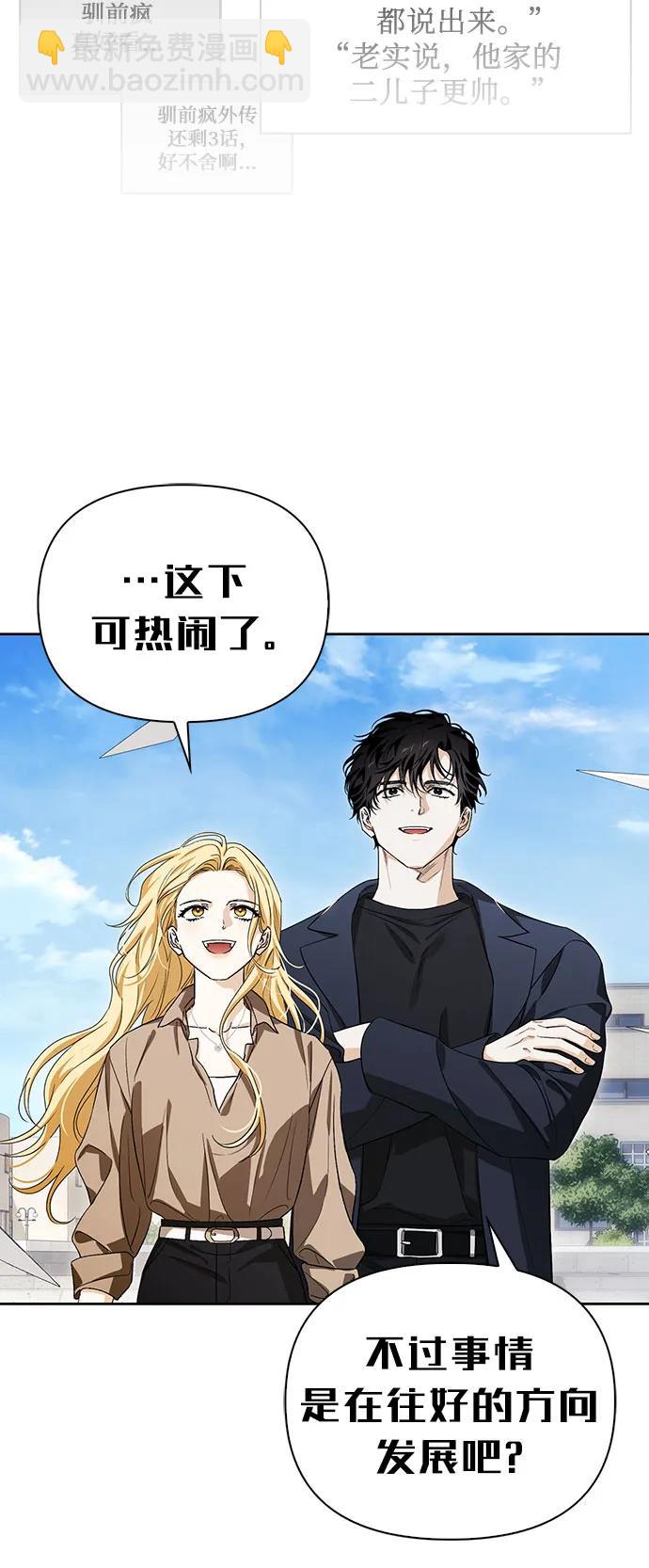 馴服前夫的瘋狗 - [外傳 17] 馴服前任的瘋狗2(1/2) - 3