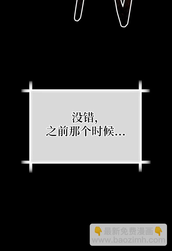馴服前夫的瘋狗 - 第14話(1/2) - 1