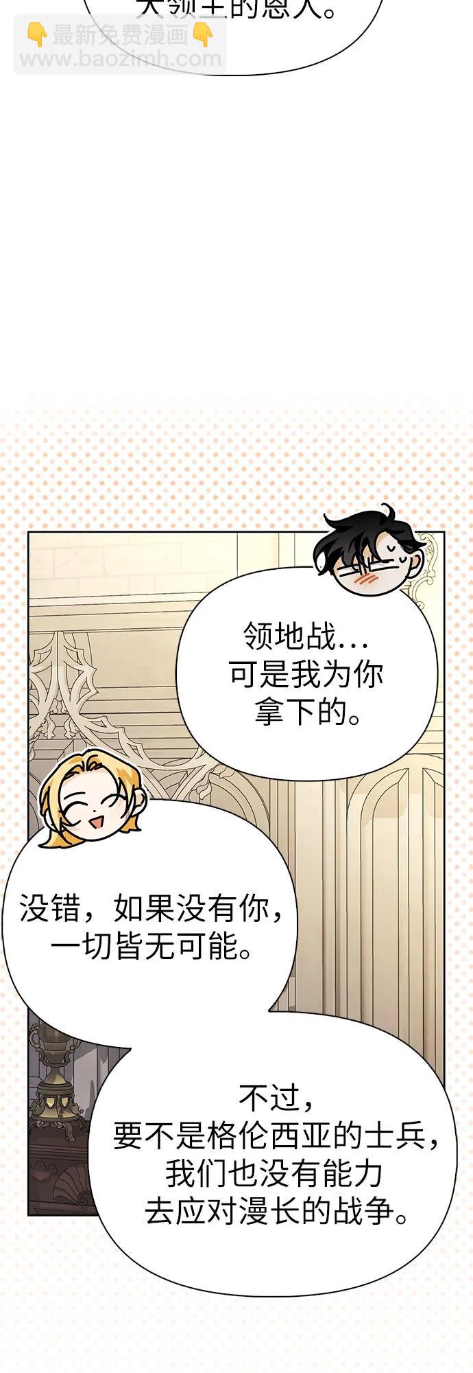 馴服前夫的瘋狗 - 第92話（完）(1/2) - 1