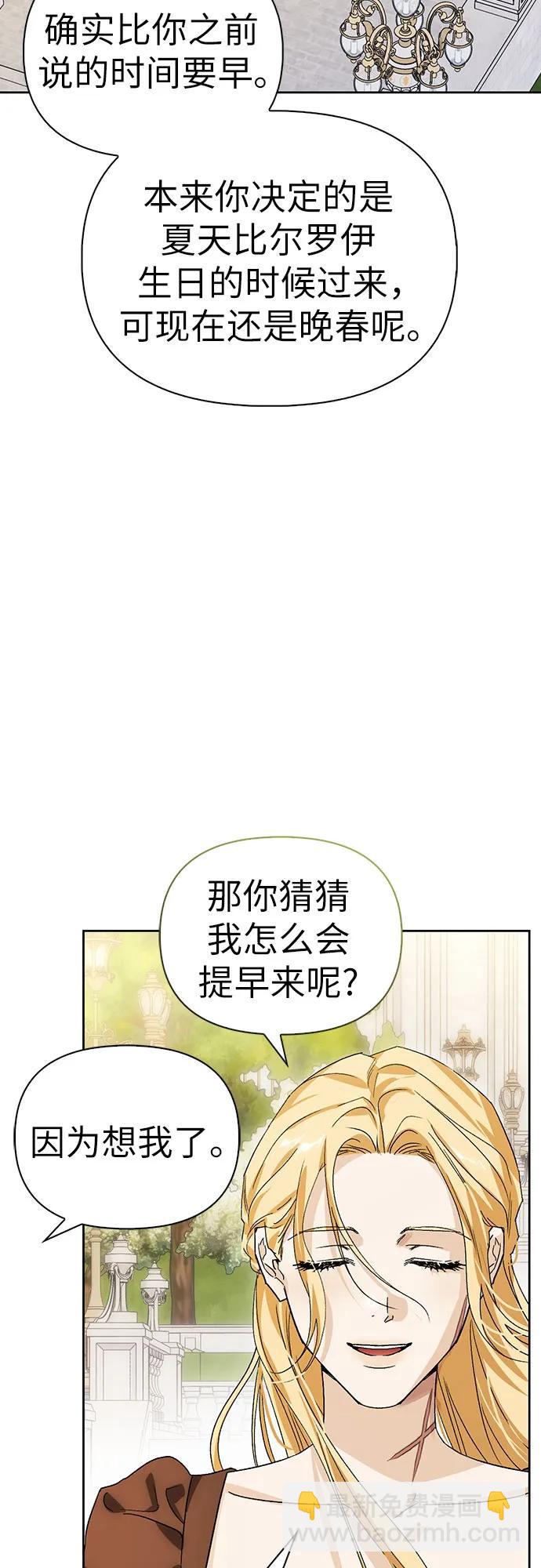 馴服前夫的瘋狗 - [外傳 03] 春去秋來(1/2) - 5