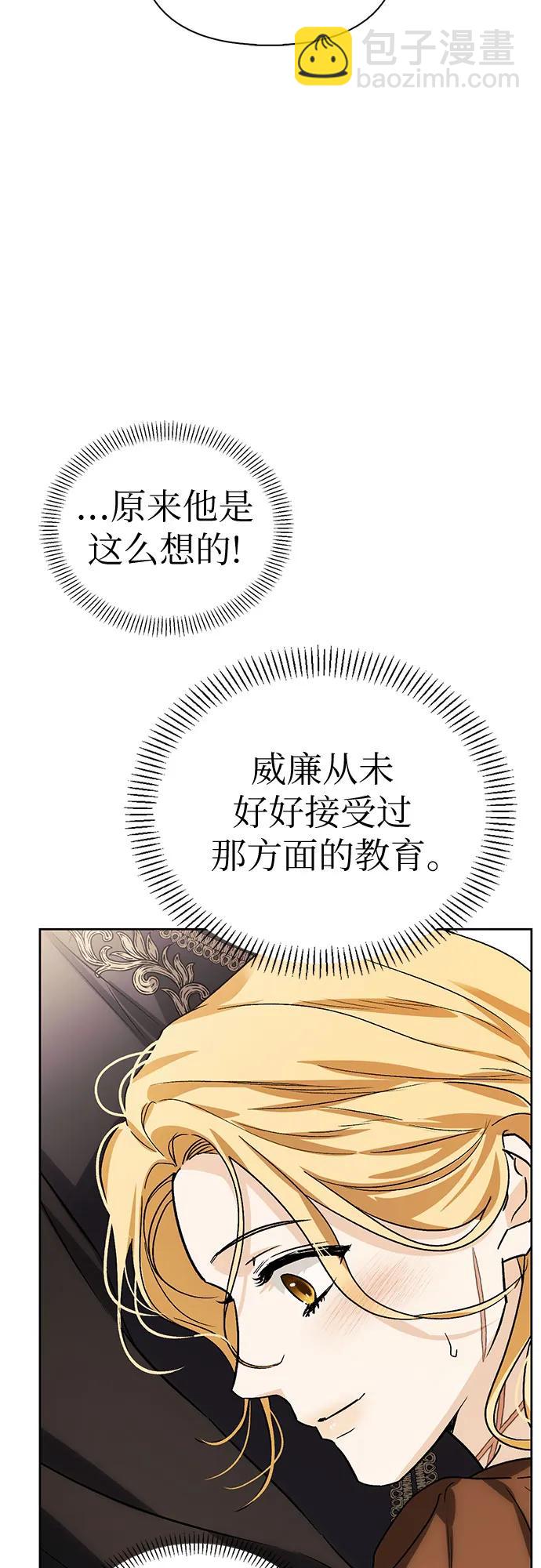 馴服前夫的瘋狗 - [外傳 03] 春去秋來(1/2) - 7