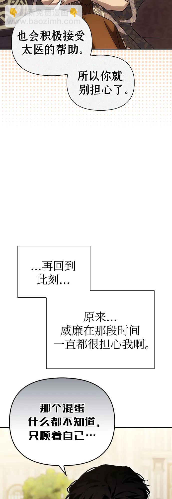 馴服前夫的瘋狗 - [外傳 03] 春去秋來(1/2) - 4