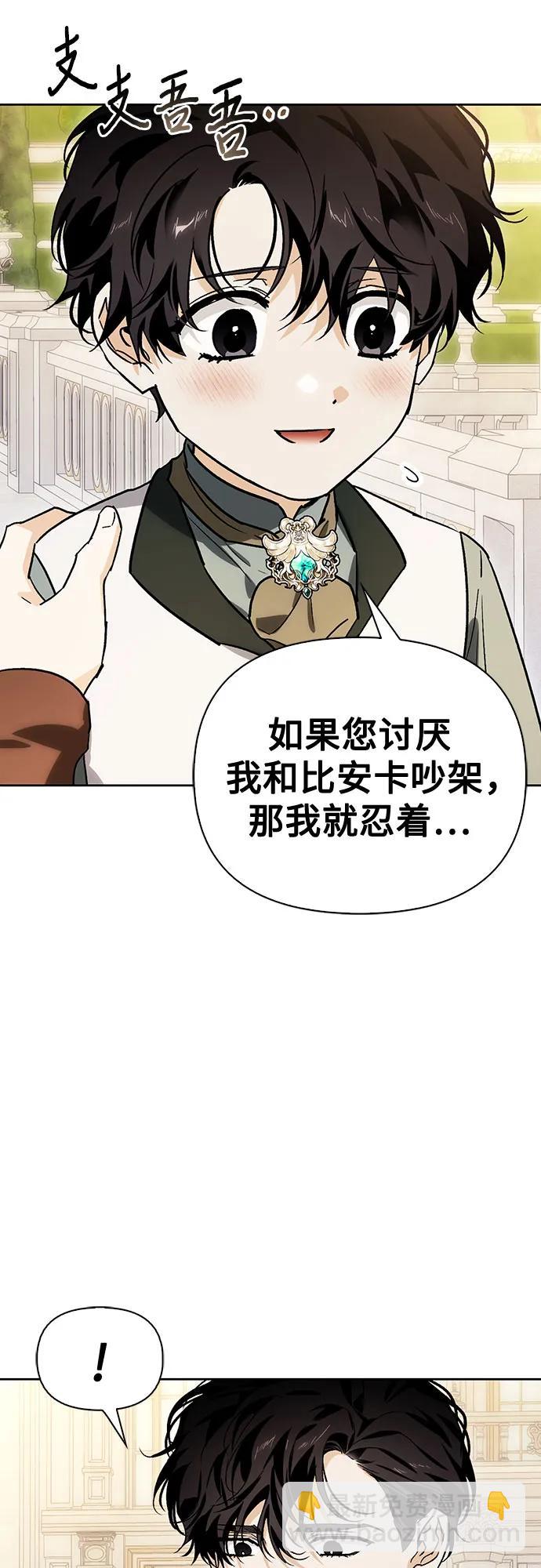 馴服前夫的瘋狗 - [外傳 03] 春去秋來(1/2) - 5