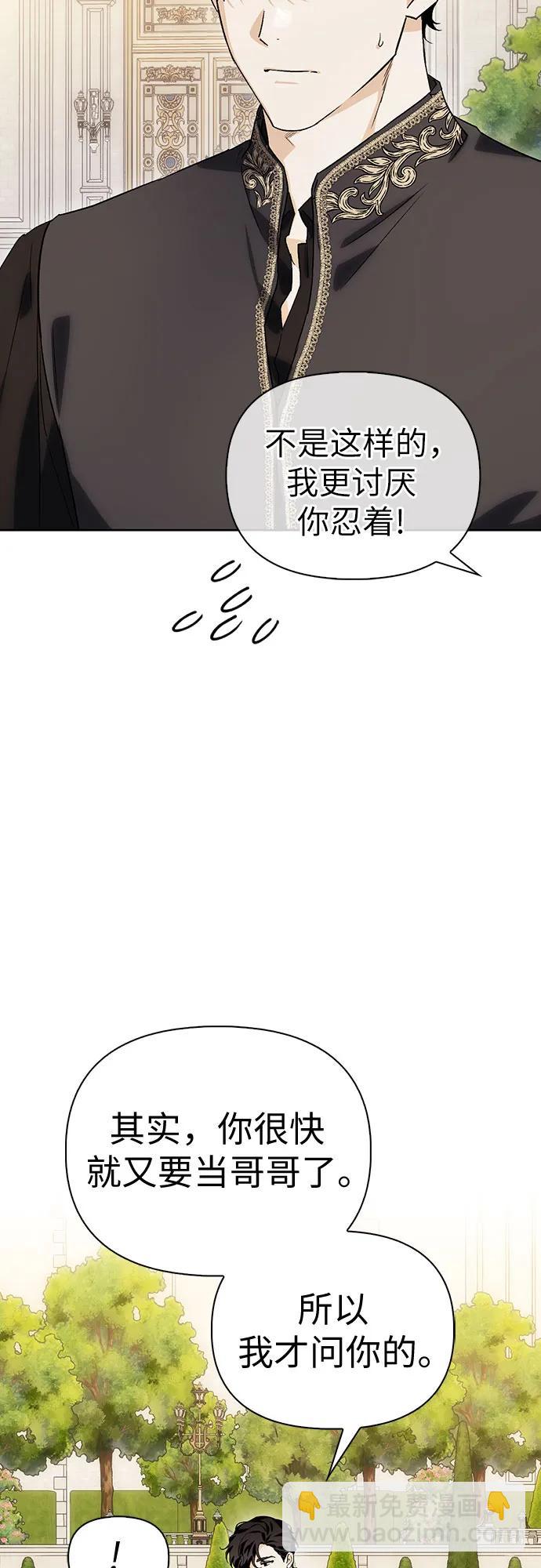 馴服前夫的瘋狗 - [外傳 03] 春去秋來(1/2) - 6