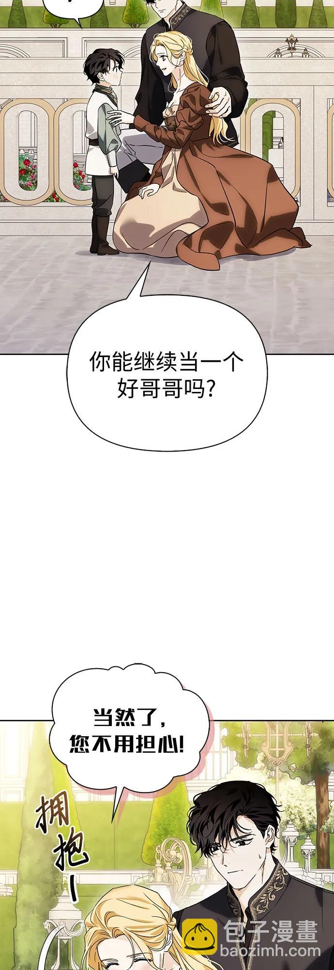 馴服前夫的瘋狗 - [外傳 03] 春去秋來(1/2) - 7