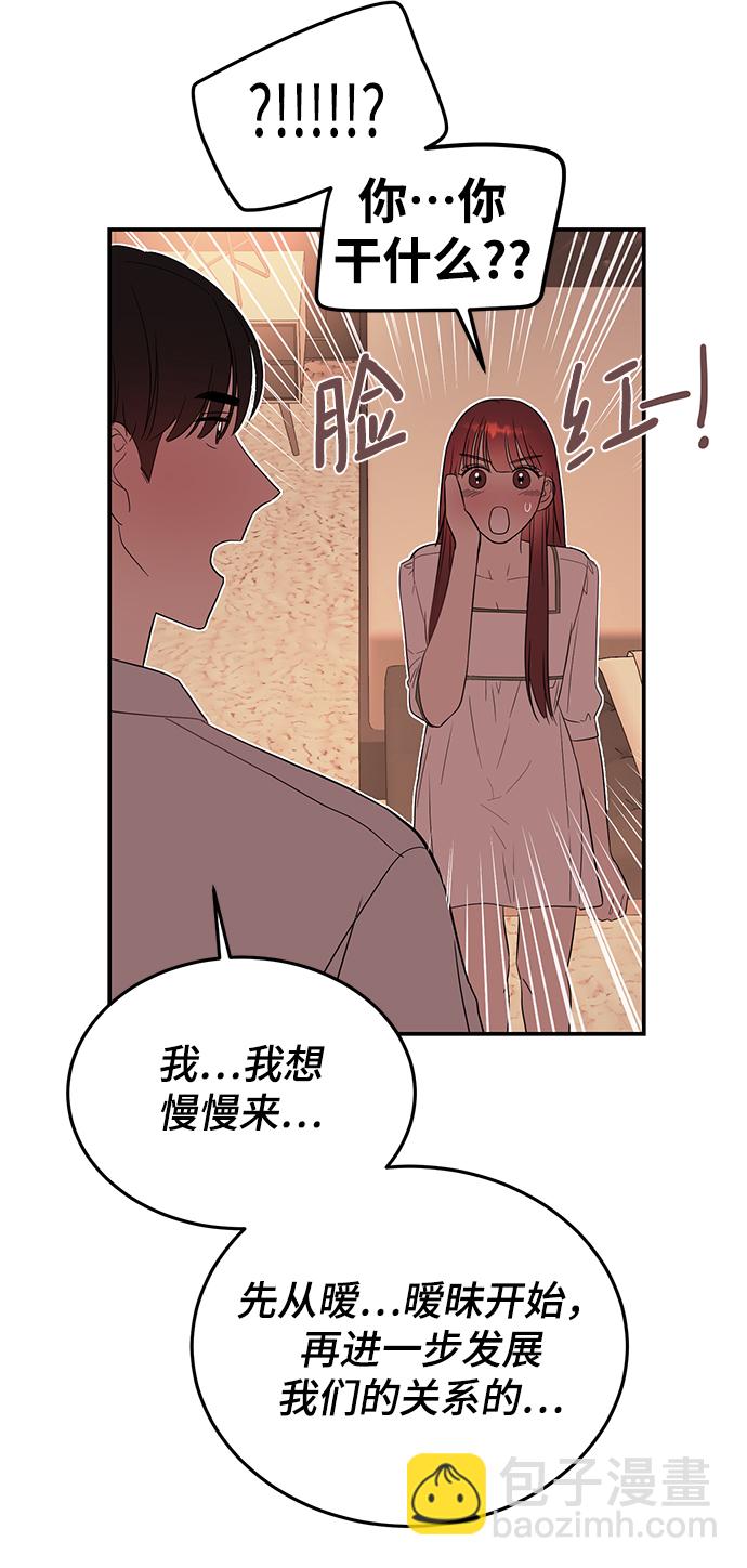 馴服危險老公 - [第30話] 這麼讓人難爲情的話，我絕對說不出口(1/2) - 5