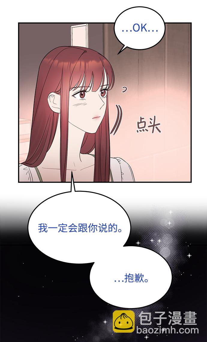 馴服危險老公 - [第30話] 這麼讓人難爲情的話，我絕對說不出口(1/2) - 8