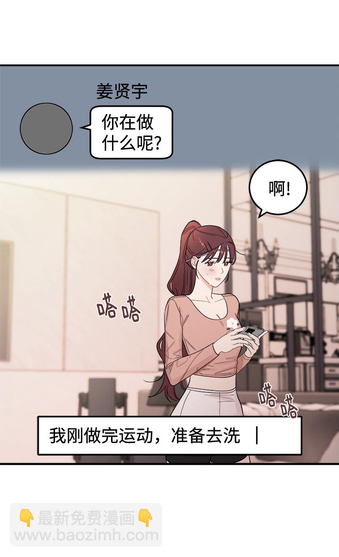 驯服危险老公 - [第34话] 对于刚刚开始的恋人来说，必须要做的事情？(1/2) - 4