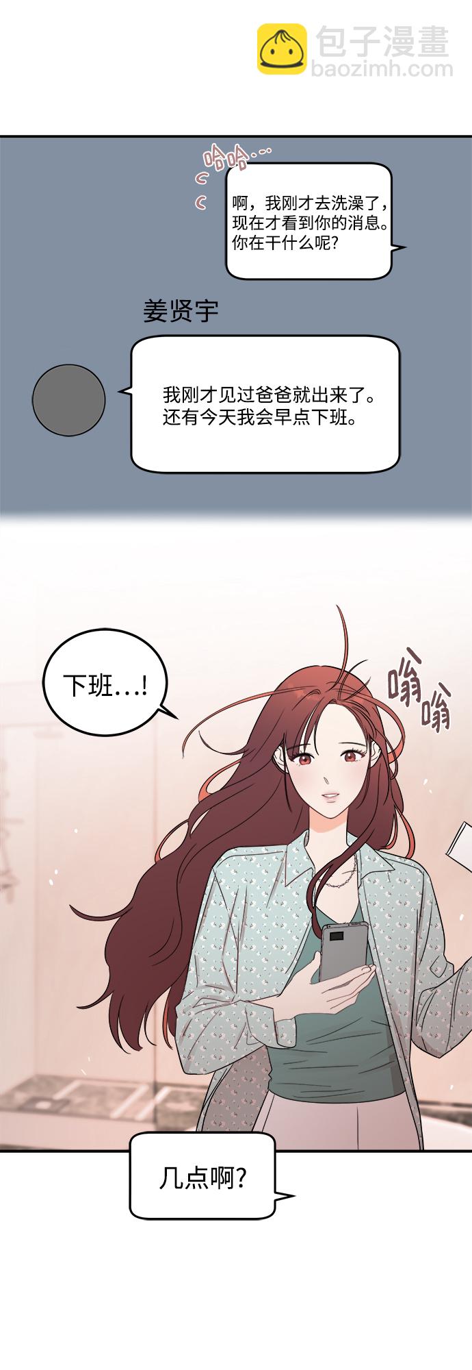 驯服危险老公 - [第34话] 对于刚刚开始的恋人来说，必须要做的事情？(1/2) - 2