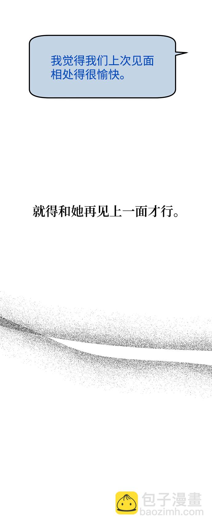 驯服危险老公 - [第46话] 你现在有交往对象吗？(1/2) - 4