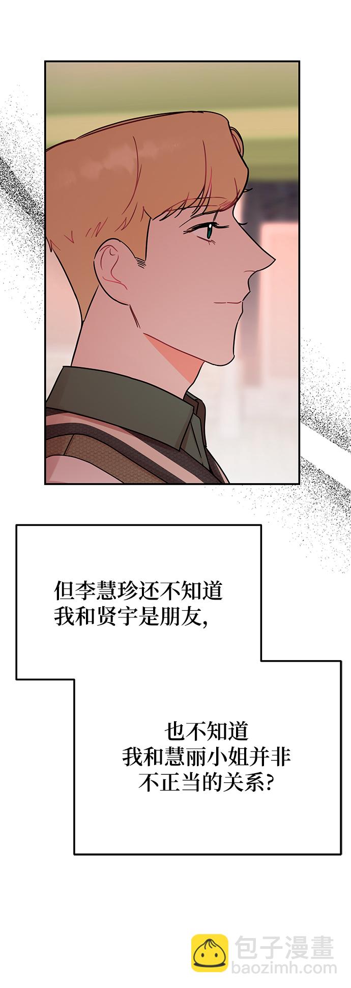 驯服危险老公 - [第46话] 你现在有交往对象吗？(1/2) - 6