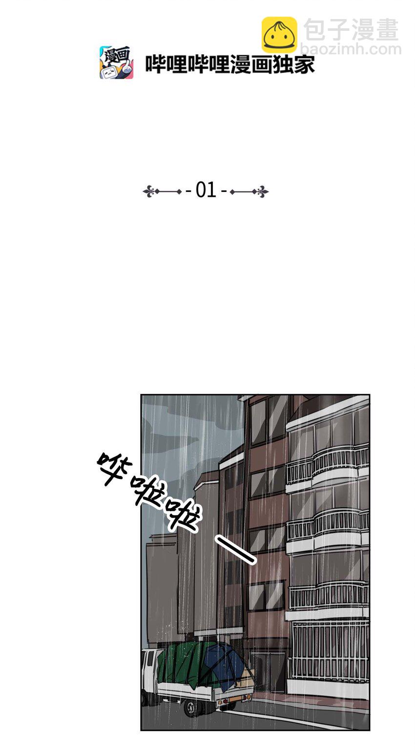 01 新来的邻居-第2话