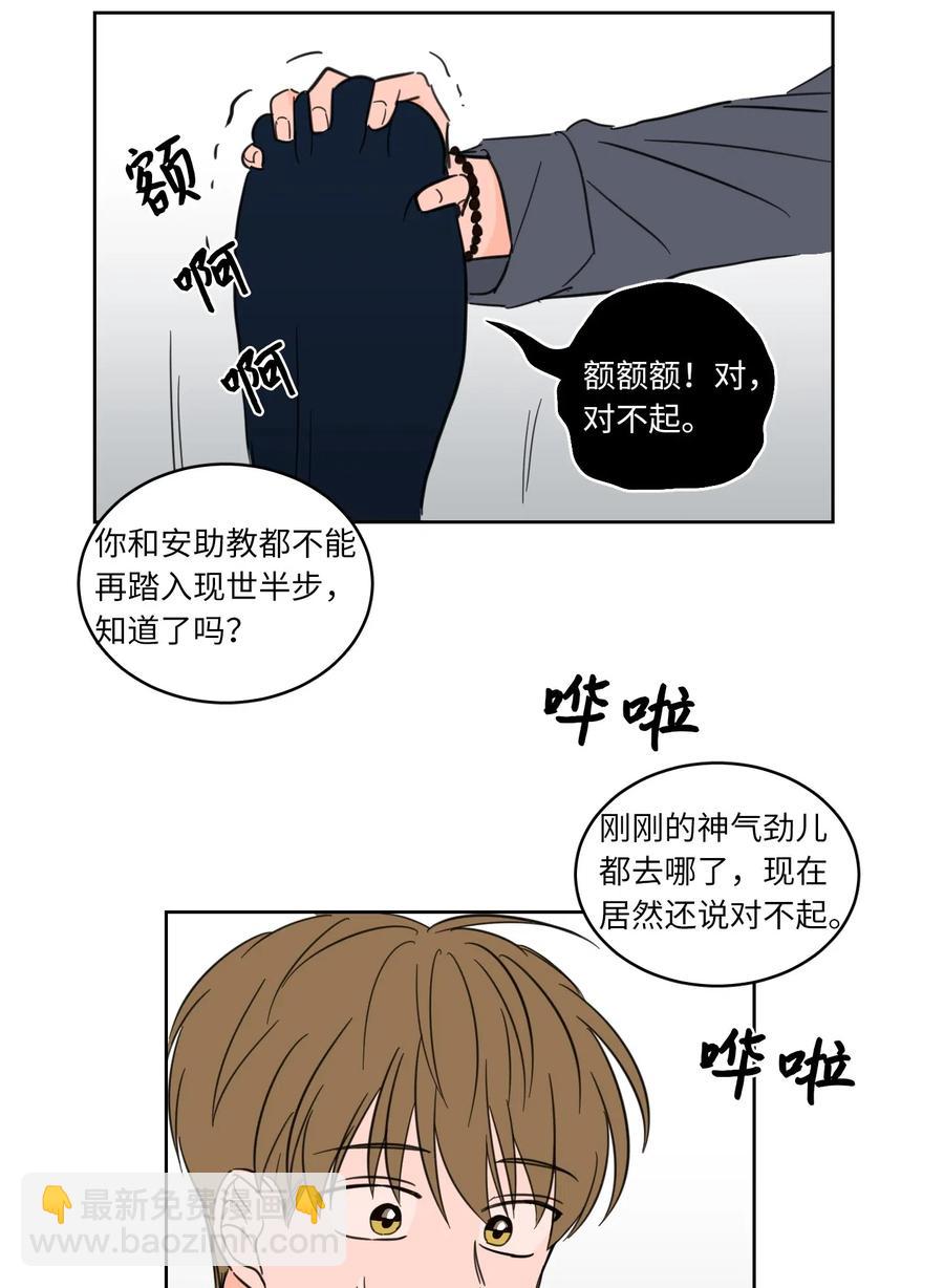 11 解救安助教-第12话