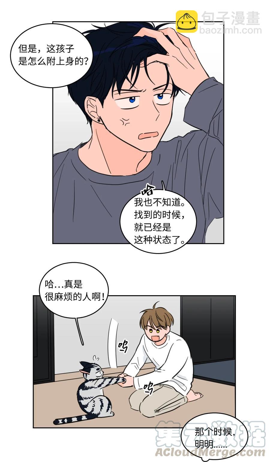 15 随意占用我的身体-第16话