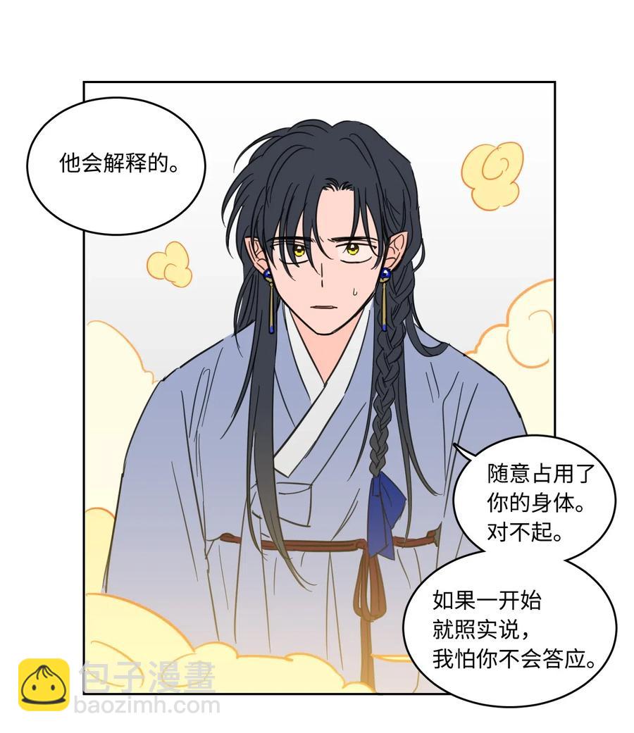 15 随意占用我的身体-第16话