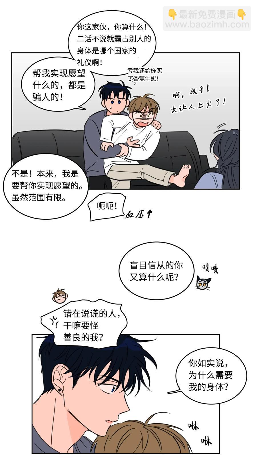 15 随意占用我的身体-第16话