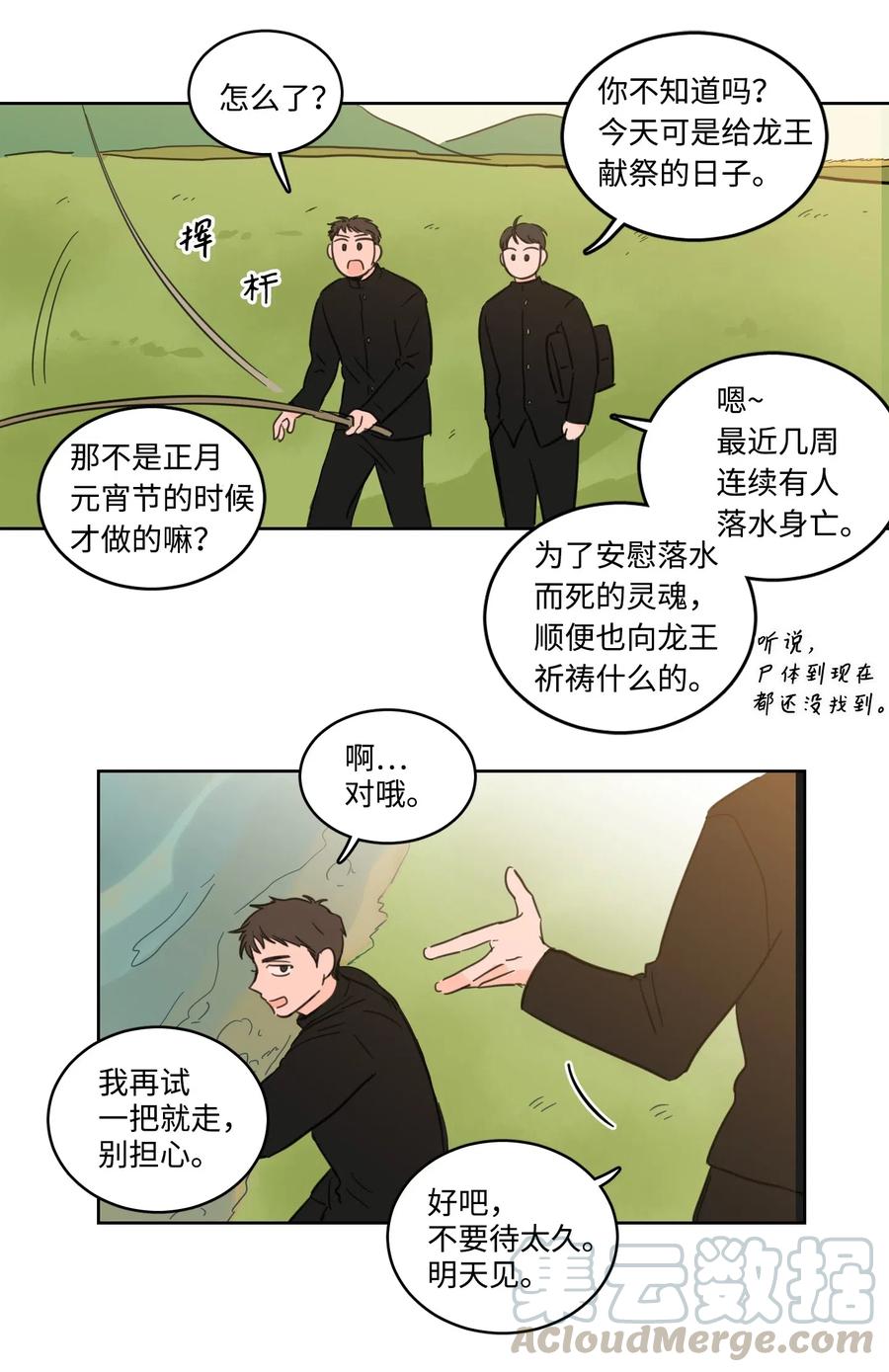 15 随意占用我的身体-第16话