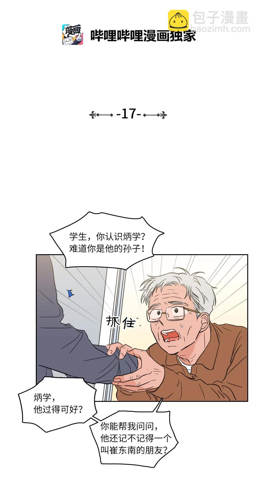 17 召唤炳学-第18话