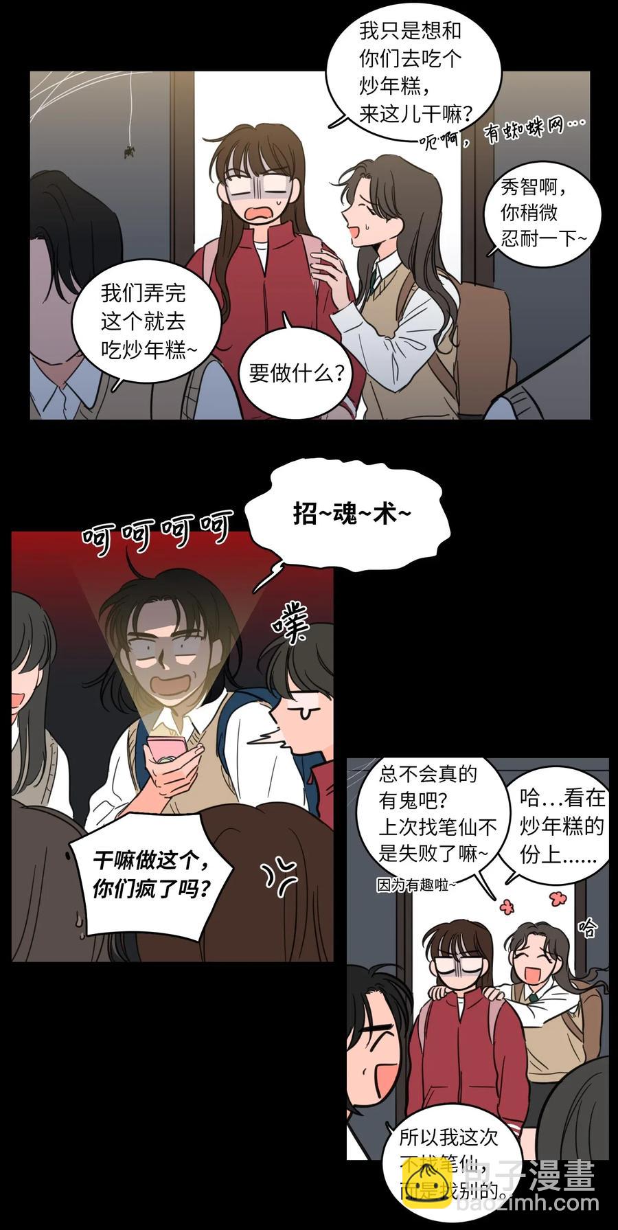 25 妹妹被鬼附身？-第26话