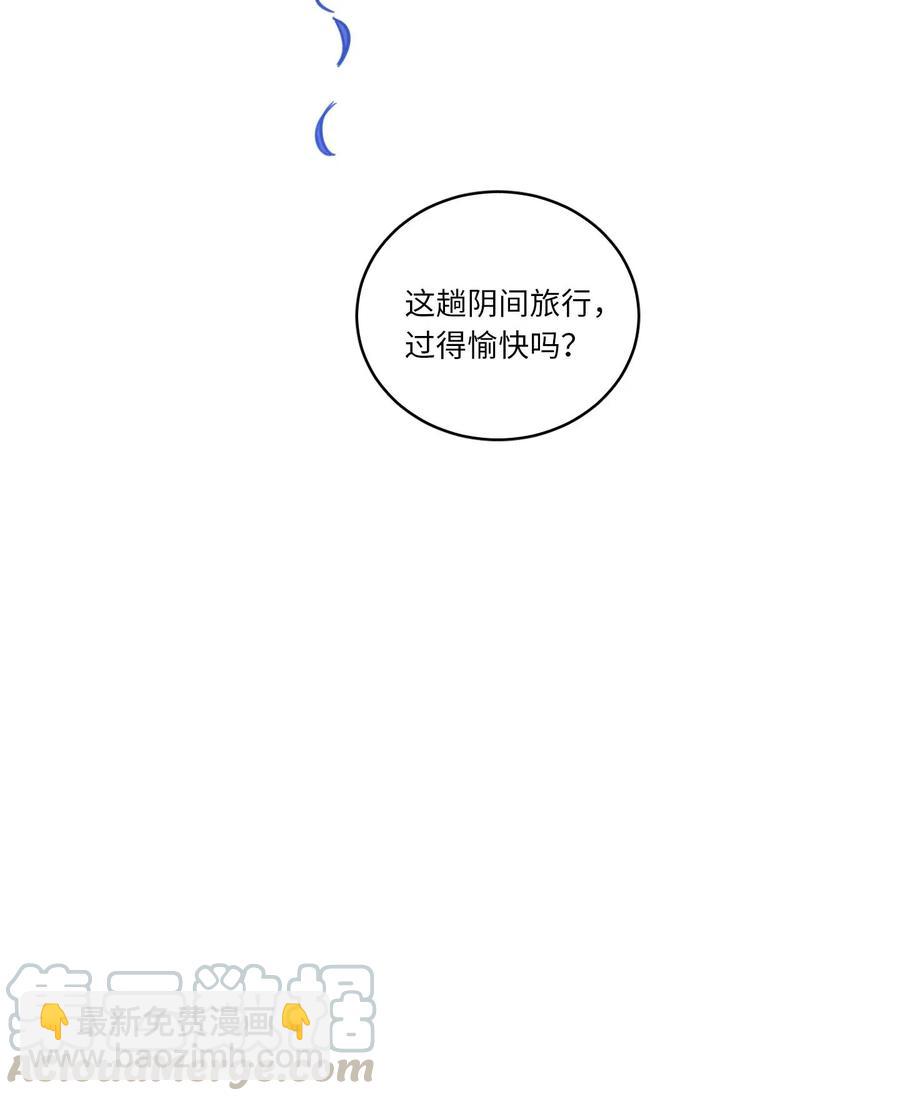 29 阴间旅行愉快吗-第30话