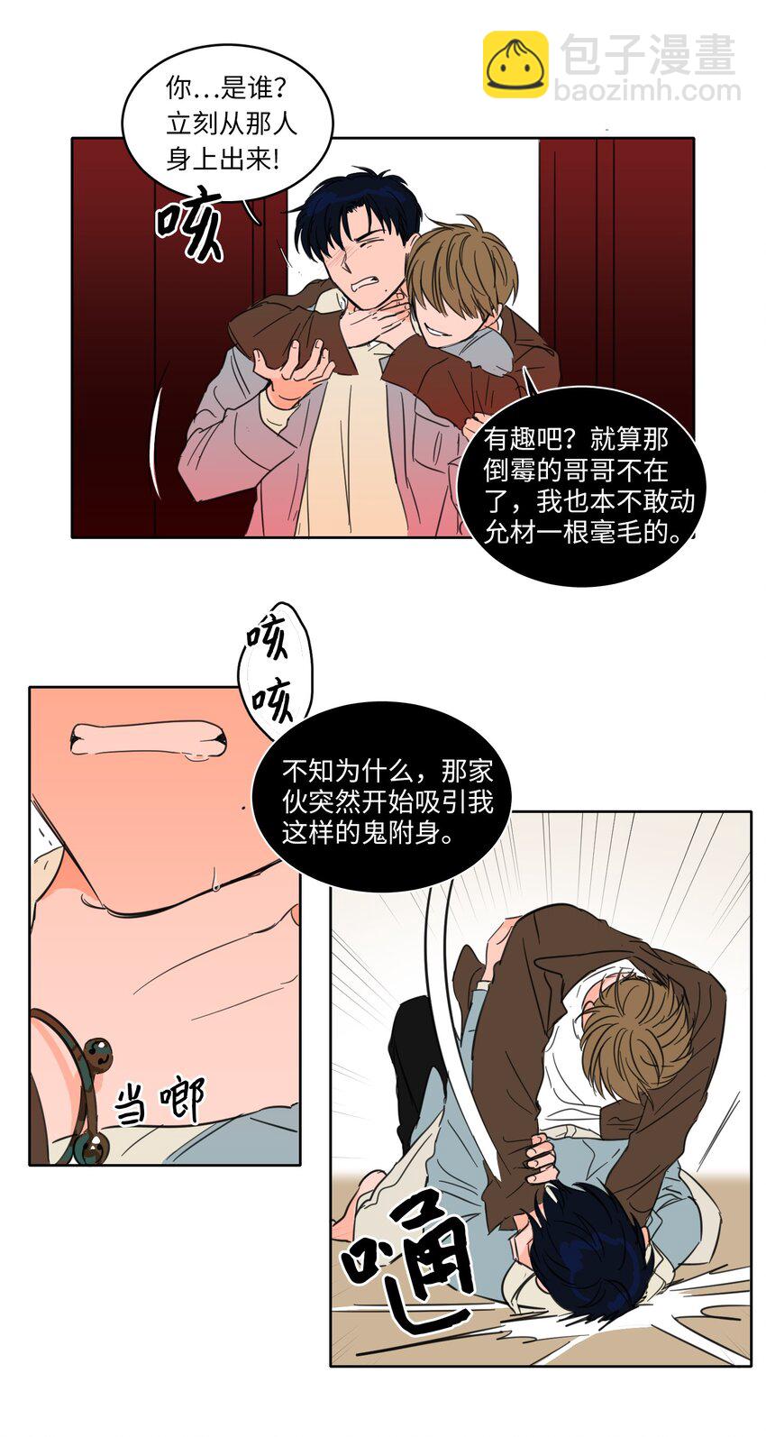 03 我哥是鬼？-第4话