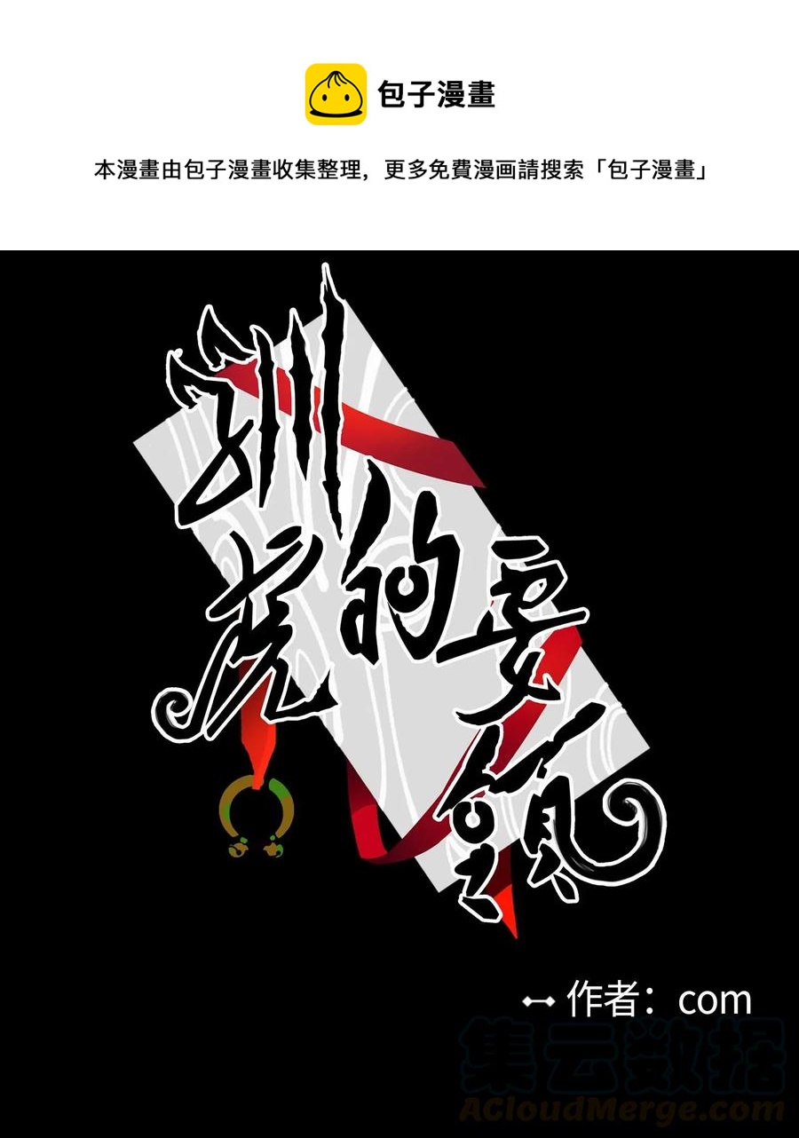 37 像蟒蛇一样的灿英-第38话