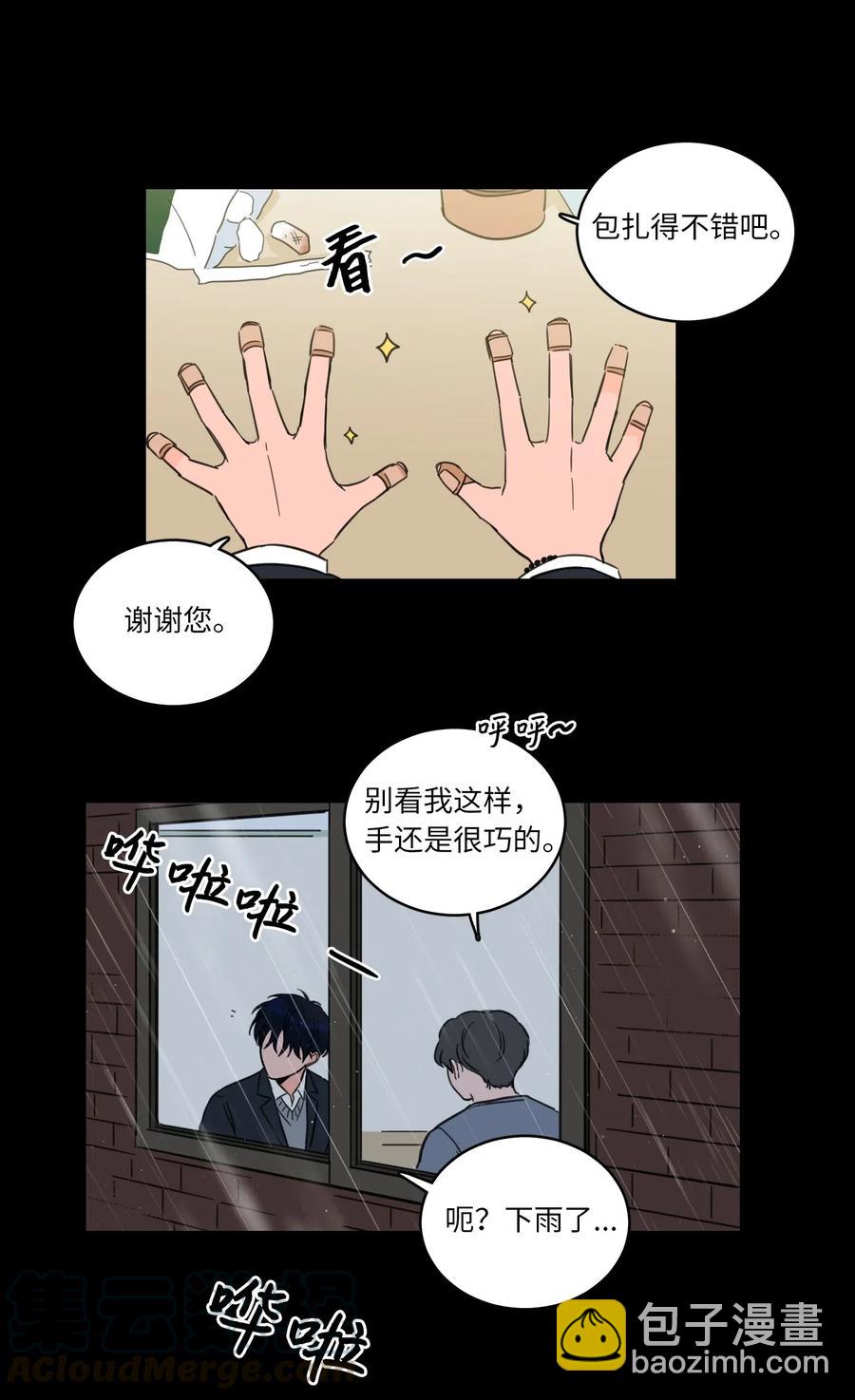 37 像蟒蛇一样的灿英-第38话