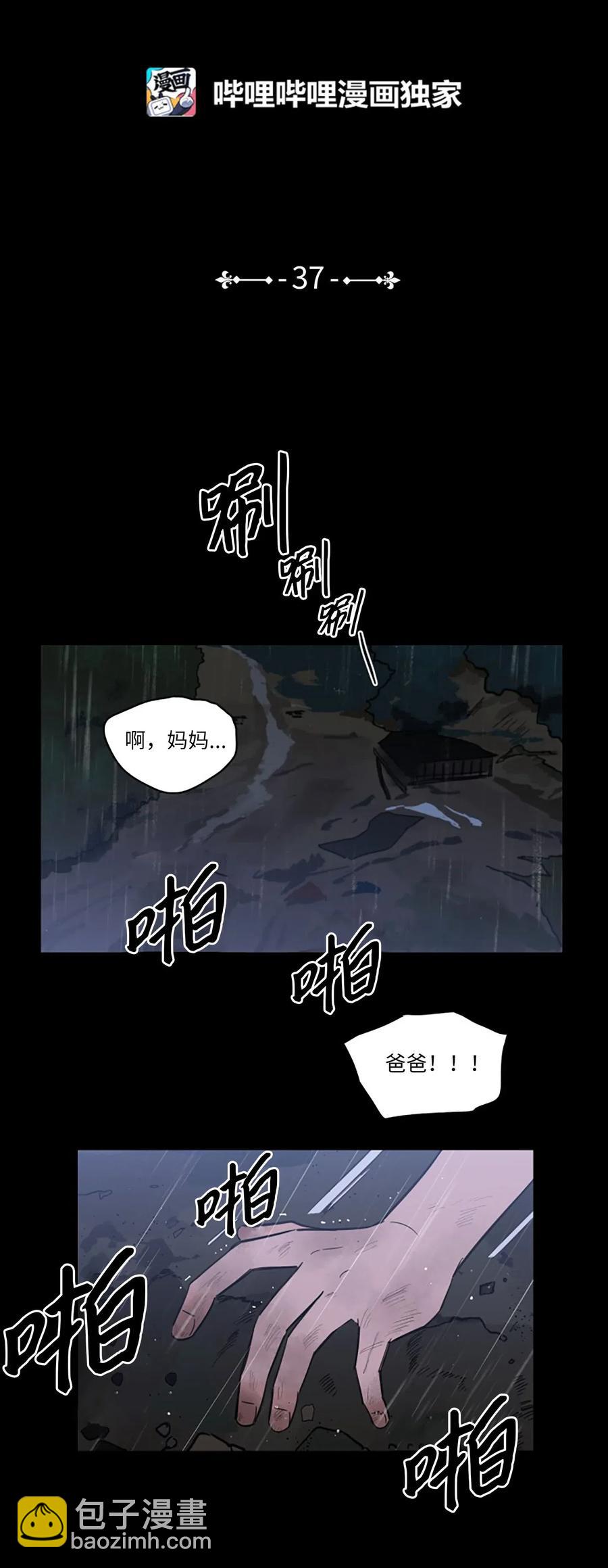 37 像蟒蛇一样的灿英-第38话